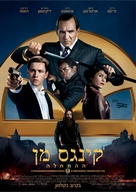 The King's Man - Israeli Movie Poster (xs thumbnail)
