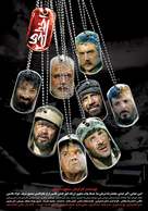 Ekhrajiha 2 - Iranian Movie Poster (xs thumbnail)