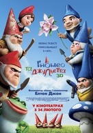 Gnomeo &amp; Juliet - Ukrainian Movie Poster (xs thumbnail)