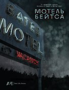 &quot;Bates Motel&quot; - Russian poster (xs thumbnail)