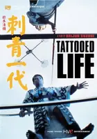 Irezumi ichidai - DVD movie cover (xs thumbnail)