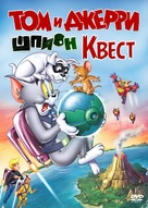 Tom and Jerry: Spy Quest - Russian Movie Cover (xs thumbnail)