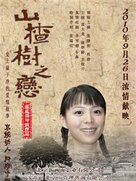 Shan zha shu zhi lian - Chinese Movie Poster (xs thumbnail)