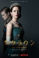 &quot;The Crown&quot; - Japanese Movie Poster (xs thumbnail)