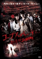 K&ocirc;pusu p&acirc;ti: Book of Shadows - Japanese Movie Poster (xs thumbnail)