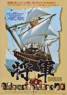 &quot;Shogun&quot; - Japanese Movie Poster (xs thumbnail)