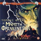 Frankenstein Created Woman - Greek DVD movie cover (xs thumbnail)