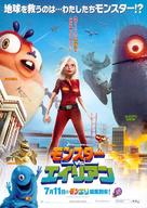 Monsters vs. Aliens - Japanese Movie Poster (xs thumbnail)
