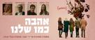 What They Had - Israeli Movie Poster (xs thumbnail)