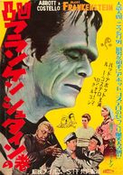 Bud Abbott Lou Costello Meet Frankenstein - Japanese Movie Poster (xs thumbnail)