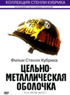 Full Metal Jacket - Russian DVD movie cover (xs thumbnail)