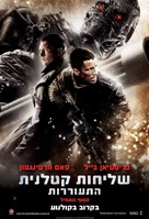 Terminator Salvation - Israeli Movie Poster (xs thumbnail)