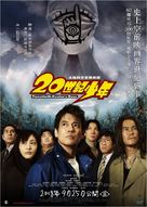 20-seiki sh&ocirc;nen - Hong Kong Movie Poster (xs thumbnail)