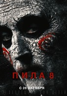 Jigsaw - Russian Movie Poster (xs thumbnail)