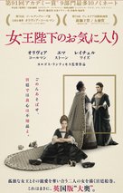 The Favourite - Japanese Movie Poster (xs thumbnail)