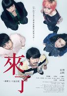 Kuru - Taiwanese Movie Poster (xs thumbnail)