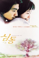 Sam dung - South Korean Movie Poster (xs thumbnail)