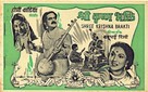 Shree Krishna Bhakti - Indian Movie Poster (xs thumbnail)