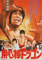 Da xiao tong chi - Japanese Movie Poster (xs thumbnail)