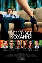 Crazy, Stupid, Love. - Ukrainian Movie Poster (xs thumbnail)