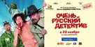 Ochen russkiy detektiv - Russian Movie Poster (xs thumbnail)