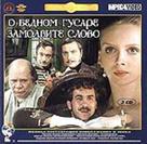 O bednom gusare zamolvite slovo - Russian Movie Cover (xs thumbnail)