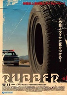 Rubber - Japanese Movie Poster (xs thumbnail)
