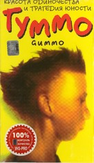 Gummo - Russian VHS movie cover (xs thumbnail)