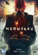 Motylki - Russian DVD movie cover (xs thumbnail)