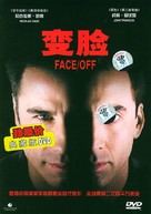 Face/Off - Chinese DVD movie cover (xs thumbnail)