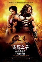 Hercules - Chinese Movie Poster (xs thumbnail)