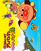 Soreike! Anpanman: Yomigaere Banan jima - Japanese Movie Poster (xs thumbnail)