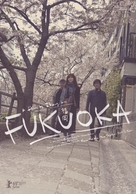 Fukuoka - South Korean Movie Poster (xs thumbnail)