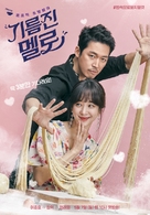 &quot;Gireumjin Mello&quot; - South Korean Movie Poster (xs thumbnail)