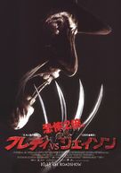 Freddy vs. Jason - Japanese Movie Poster (xs thumbnail)