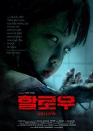 Hollow - South Korean Movie Poster (xs thumbnail)