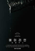 Alien: Romulus - South Korean Movie Poster (xs thumbnail)