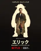 Eric - Japanese Movie Poster (xs thumbnail)