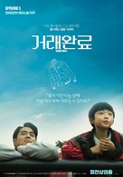 Good Deal - South Korean Movie Poster (xs thumbnail)