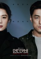 &quot;Eondeokeobeo&quot; - South Korean Movie Poster (xs thumbnail)