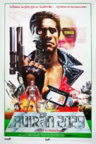 The Terminator - Thai Movie Poster (xs thumbnail)