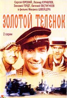 Zolotoy telyonok - Russian DVD movie cover (xs thumbnail)