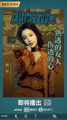 &quot;Dong wu guan li ju&quot; - Chinese Movie Poster (xs thumbnail)