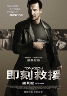Taken - Taiwanese Movie Poster (xs thumbnail)