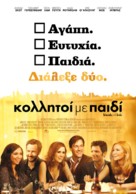 Friends with Kids - Greek Movie Poster (xs thumbnail)