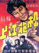 Songhuajian shang - Chinese Movie Poster (xs thumbnail)