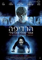 The Haunting of Molly Hartley - Israeli Movie Poster (xs thumbnail)