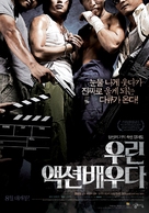 Action Boys - South Korean Movie Poster (xs thumbnail)