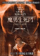 The Covenant - Taiwanese Movie Poster (xs thumbnail)