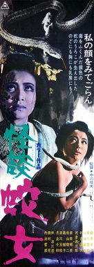 Kaidan hebi-onna - Japanese Movie Poster (xs thumbnail)
